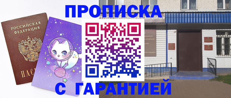 прописка паспорт в Пскове