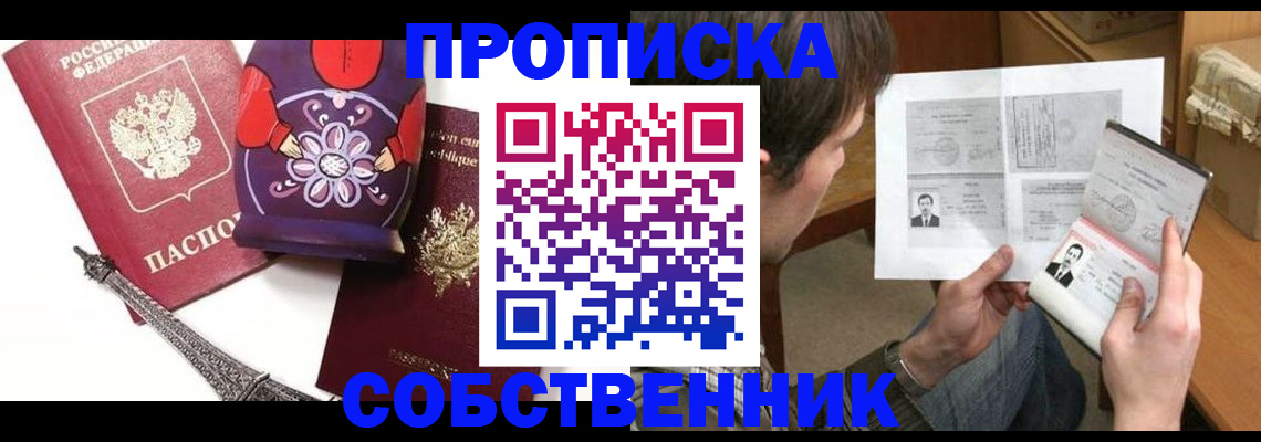 прописка гарантия в Пскове