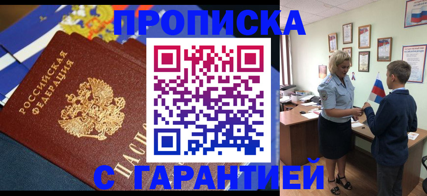 прописка для работы в Пскове