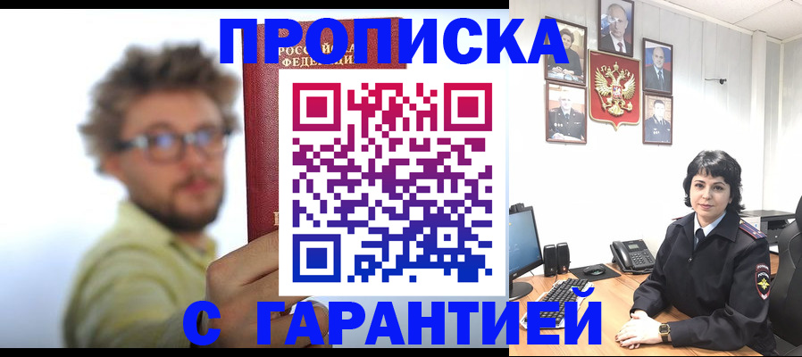 регистрация в Пскове