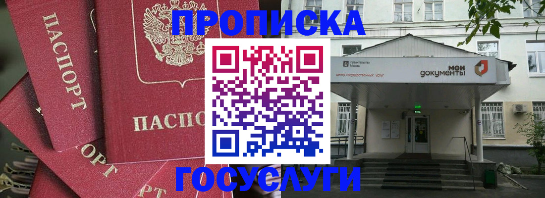 купить прописку в Пскове